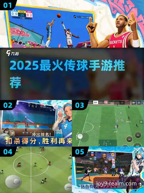 九游手游平台推荐教程 NBA赛事深度解析与九游手游平台推荐教程:解锁沉浸式观赛新体验