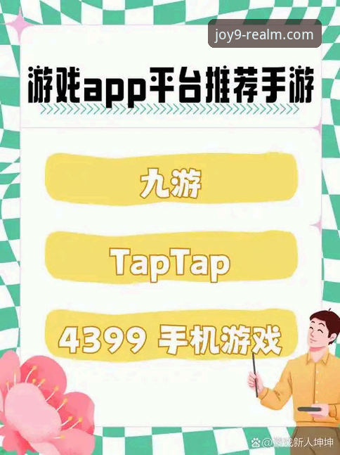 九游娱乐平台全面解析：从官网下载到游戏体验的实战指南