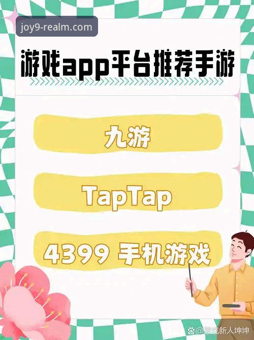 九游娱乐平台深度评测：v7.3.0版本功能与游戏生态全面解析